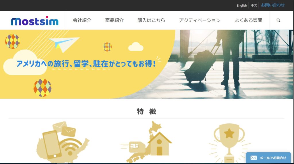 MOST SIMホームページ