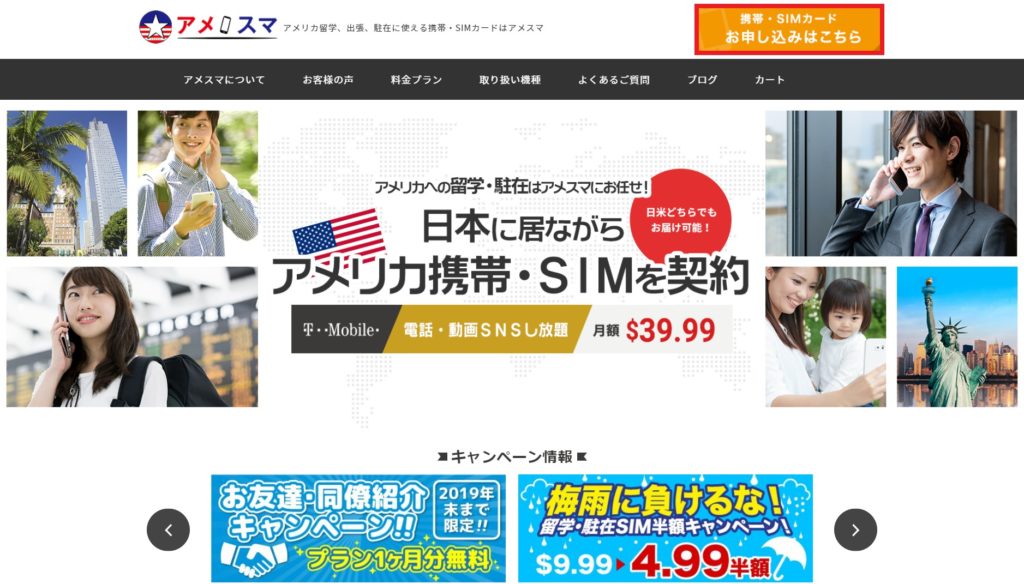 アメスマのホームページ