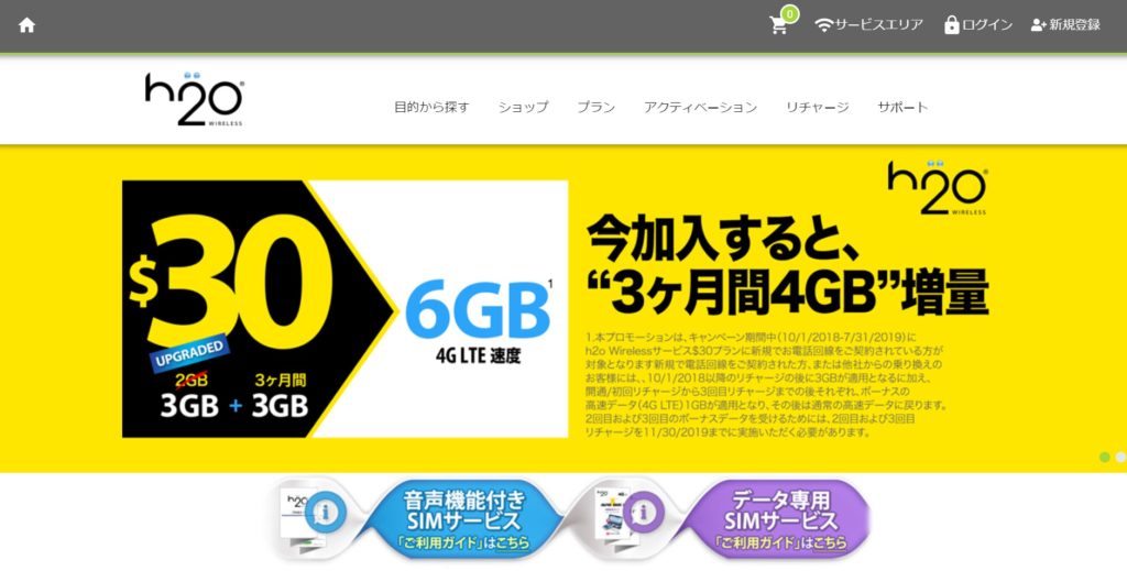 H2Oのホームページ