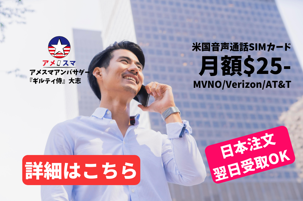 アメスマPR